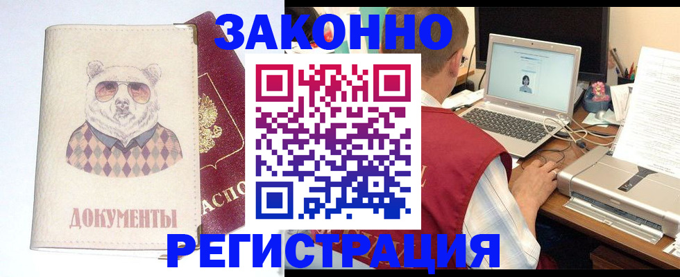 временная регистрация законно в Усть-Лабинске